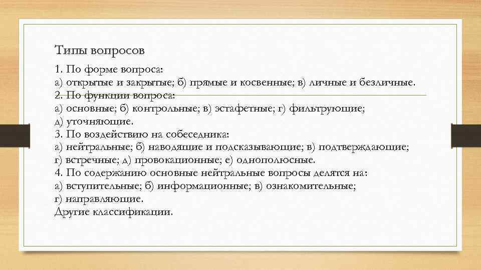 Речь как средство коммуникации