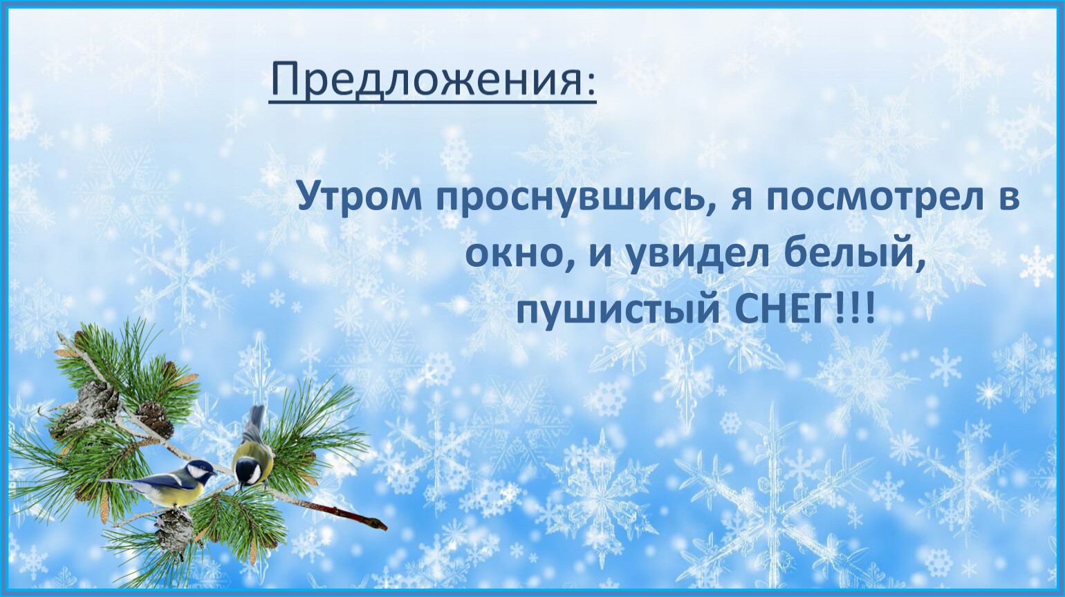 Что значит снежок не лежок