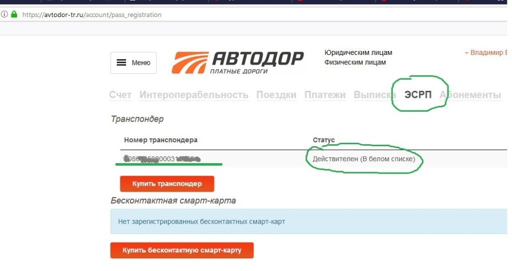 Изменение номера поездки автодор: что это значит и как возможно изменить pan?