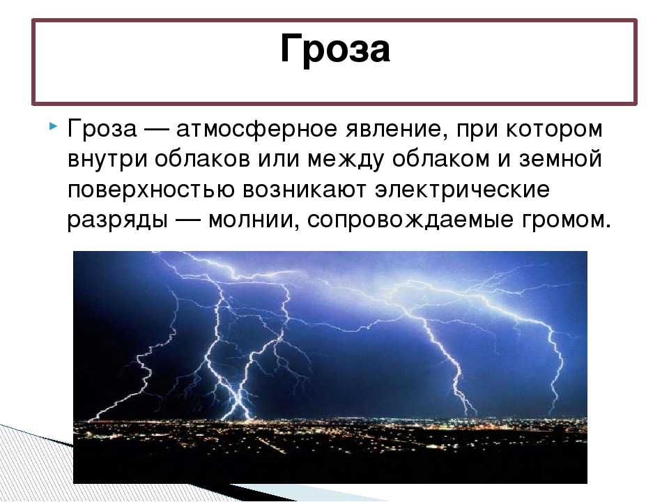 Почему некоторые люди обожают грозу?