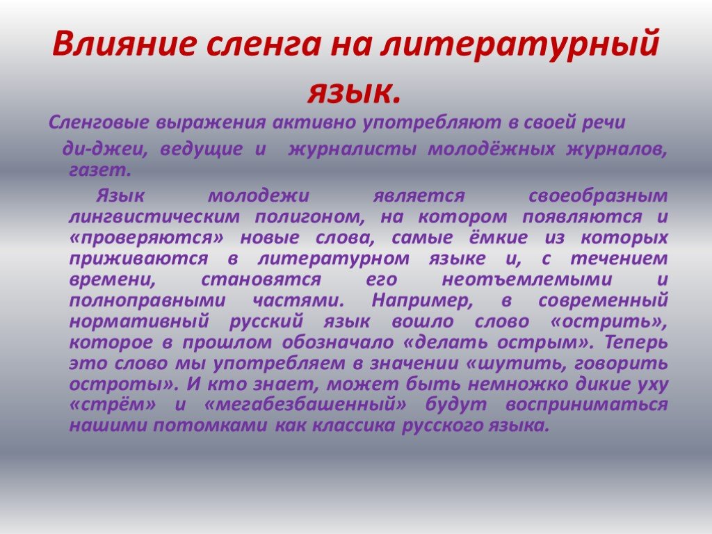 Что такое молодежный дефолт-сленг: основные термины и их значение