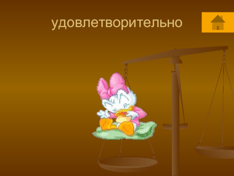 Система оценивания в школе