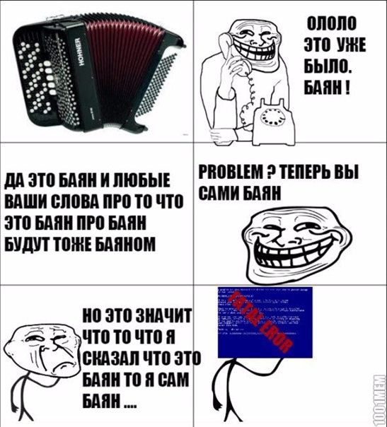 Что такое баян на молодежном сленге. что значит баян в интернете и на молодежном сленге