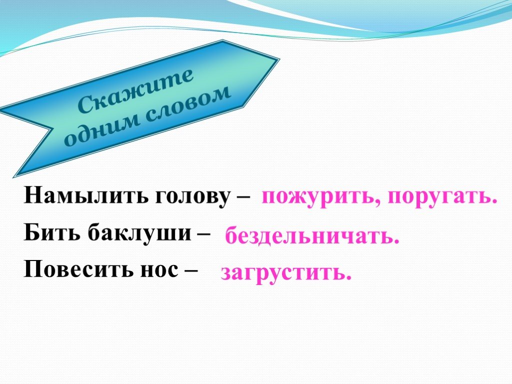 Фразеологизмы - это... (35 примеров с объяснением)