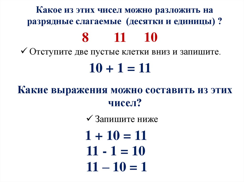 Многозначные числа. единицы разрядов и классов. сумма разрядных слагаемых.