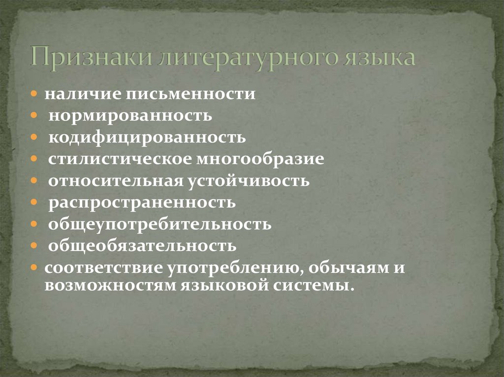 Что такое литературный язык и национальный язык: основные отличия и взаимосвязь