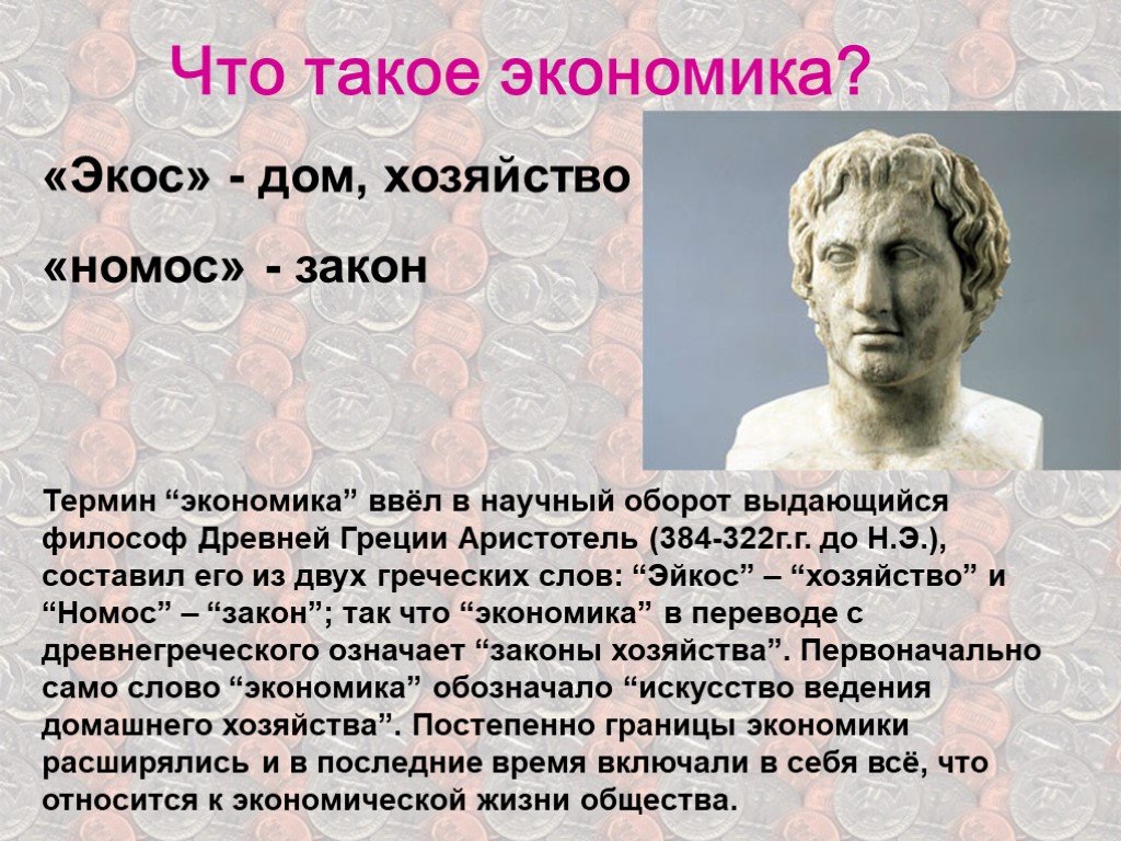 Что означает экос в переводе с греческого - история, значения и значения приверженности к экосистеме - questionsprosi.ru