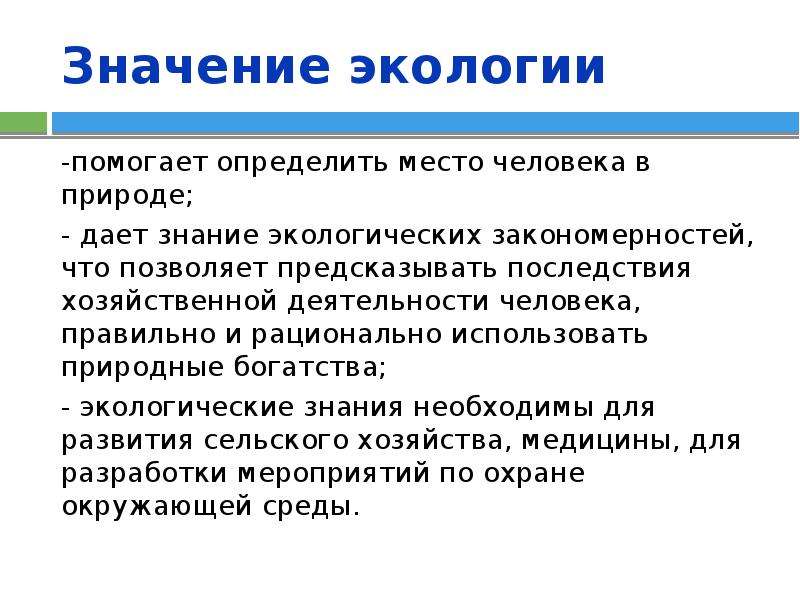 Экономика и экология (3 класс, окружающий мир)