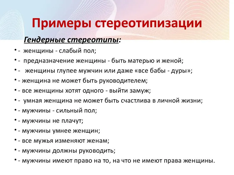 Стереотипы – что это такое: понятие, проявления, примеры