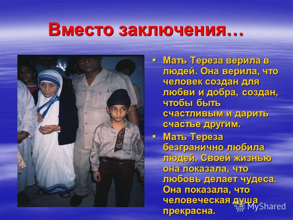 Мать тереза1910—1997