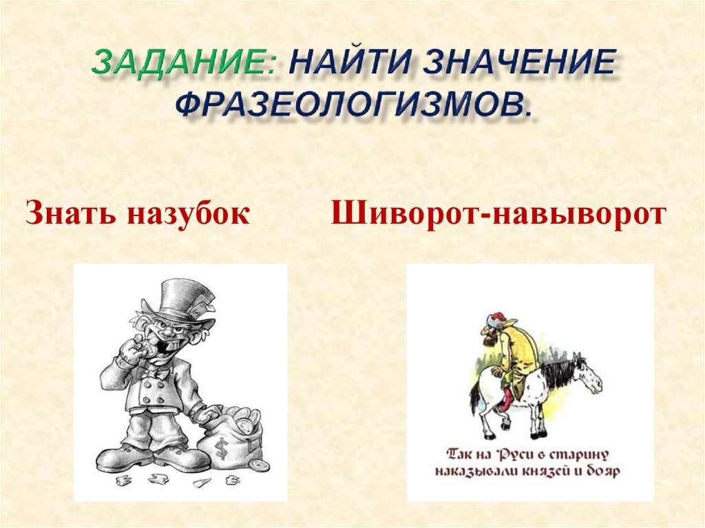 Фразеологическое словосочетание о времени