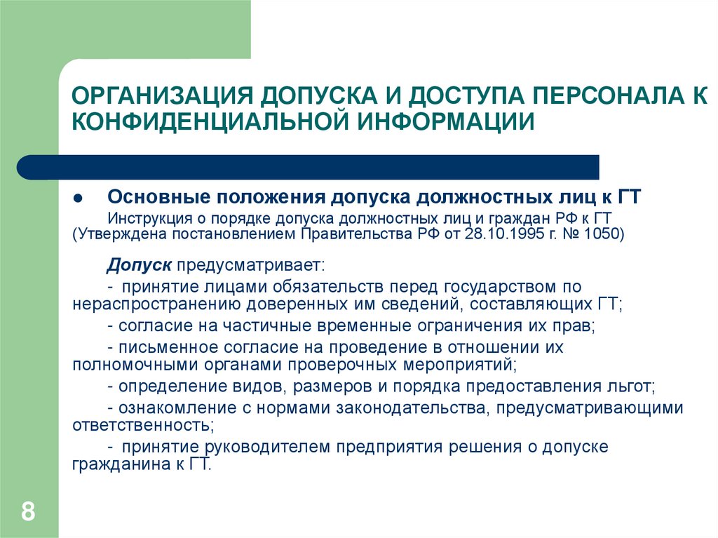11.3. методы и средства защиты информации в компьютерных системах. основы информатики: учебник для вузов