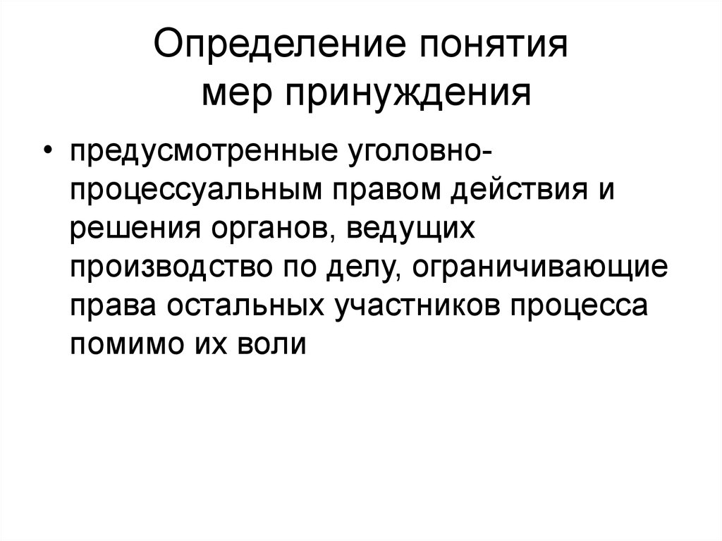 Внеэкономическое принуждение является одним из видов принуждения, основанных не на денежных стимулах, а на использовании иных факторов, которые