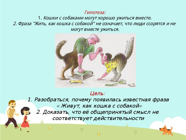 Фразеологизмы со словом собака с объяснением