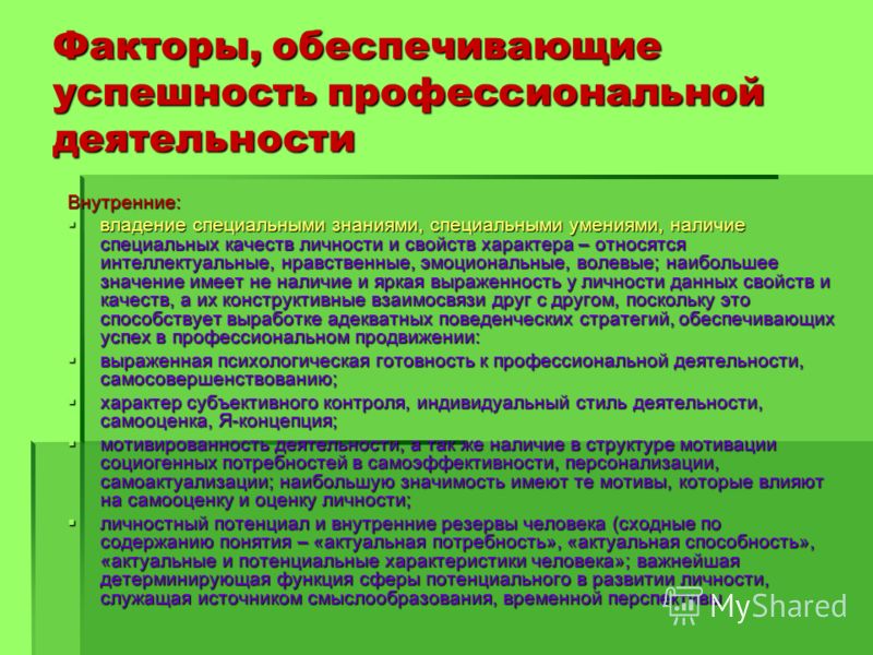 Профессиональные интересы педагога: понятие и значение