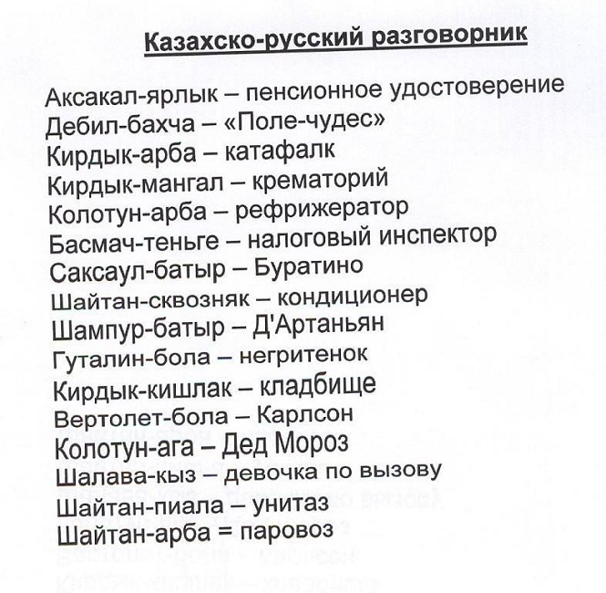 Какое самое казахское единое слово