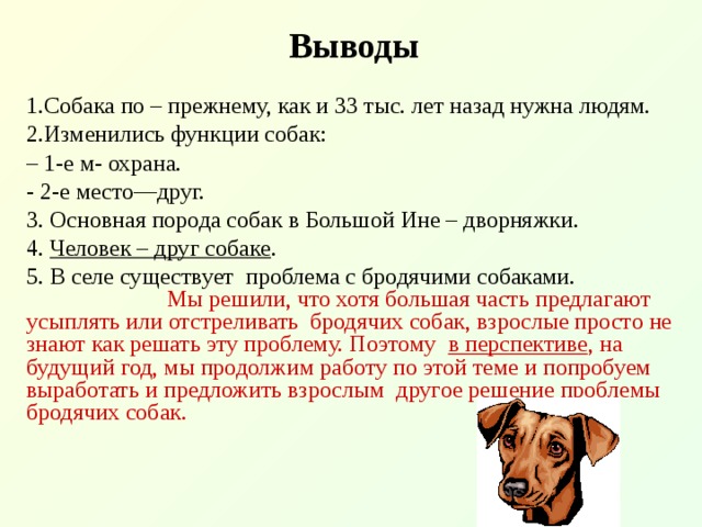 8 сочинений на тему «собака друг человека»