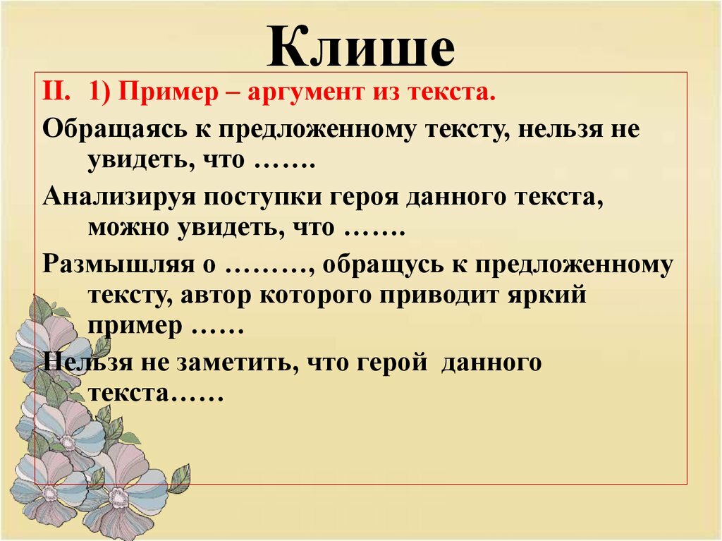 Речевые штампы и канцеляризмы — что это такое?