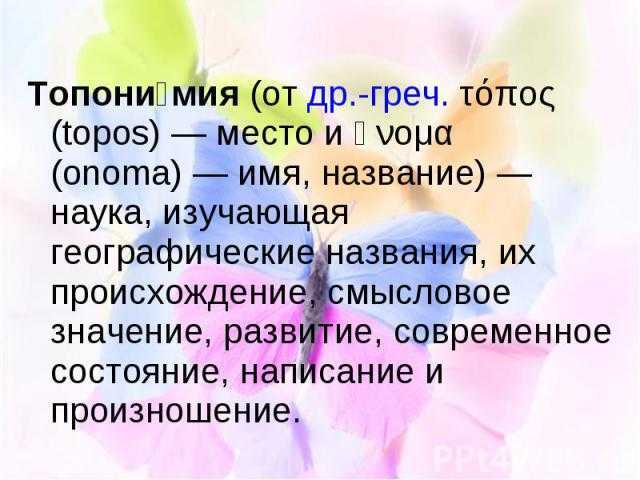 Значение имени мия - происхождение, характер и судьба.