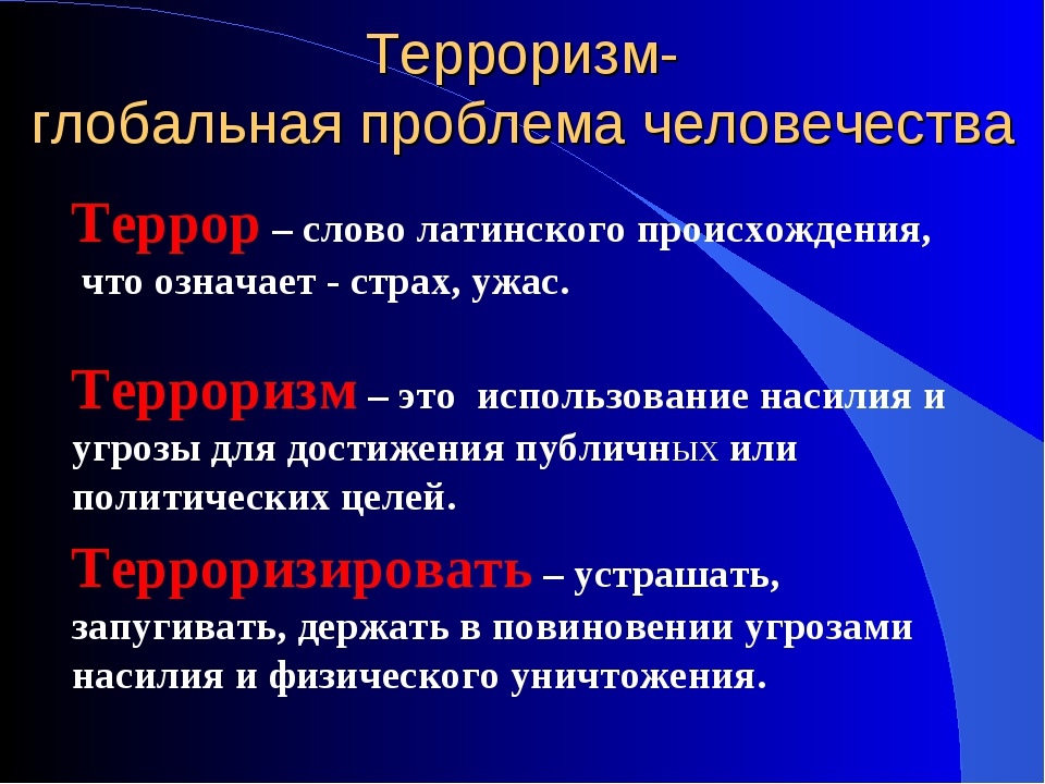 Что означает терроризировать и как это влияет на людей