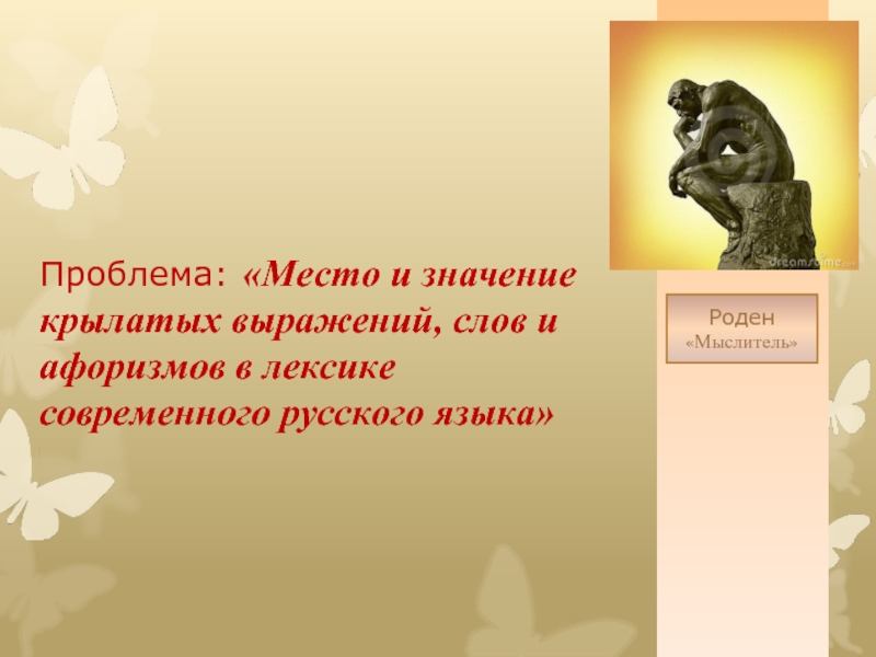 Язык падонков