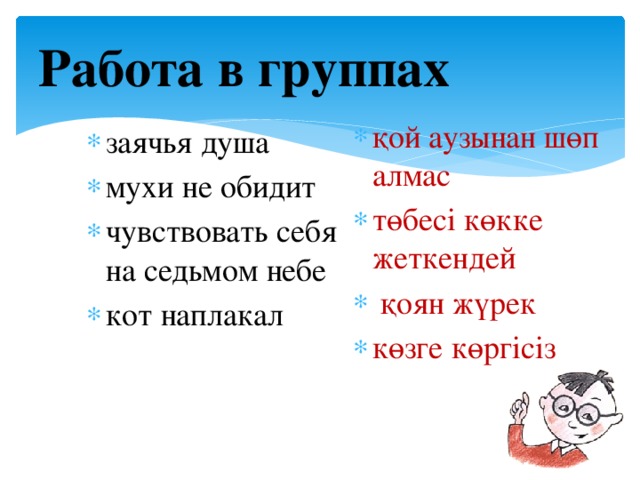 Значение фразеологизма "заячья душа": интерпретация и примеры использования