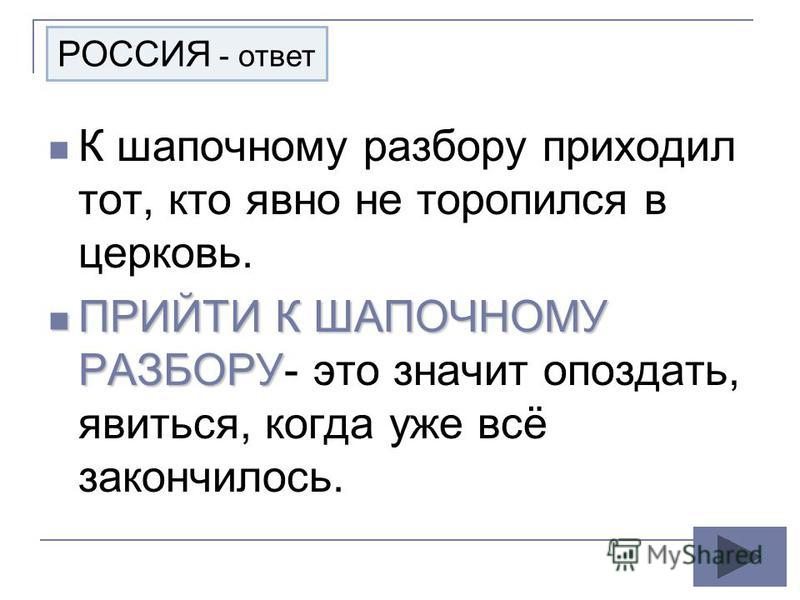Что значит получить шапалах? узнай все секреты и техники