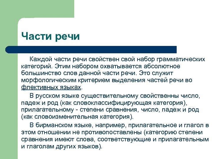 Глава 6. морфология. части речи