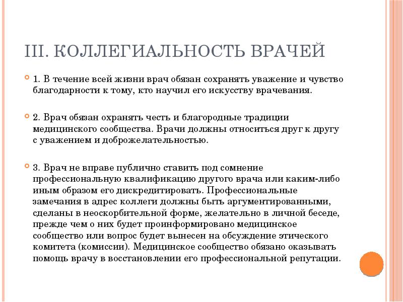 Что такое коллегиальное решение: понятие, значение и особенности