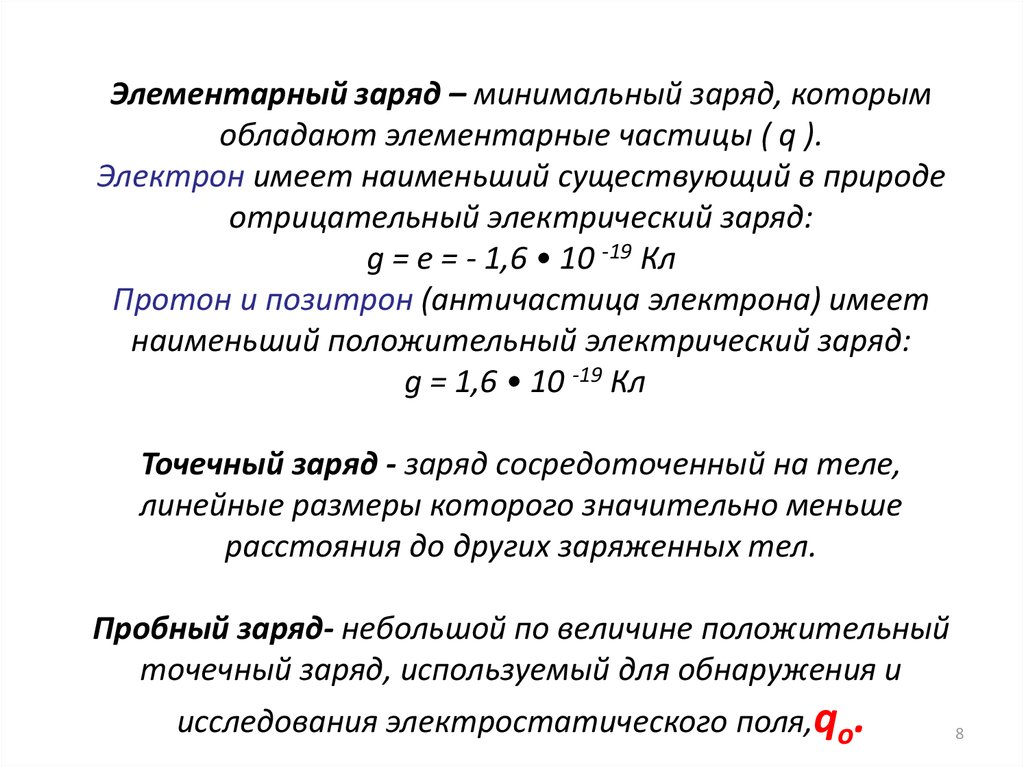 Электрическое поле