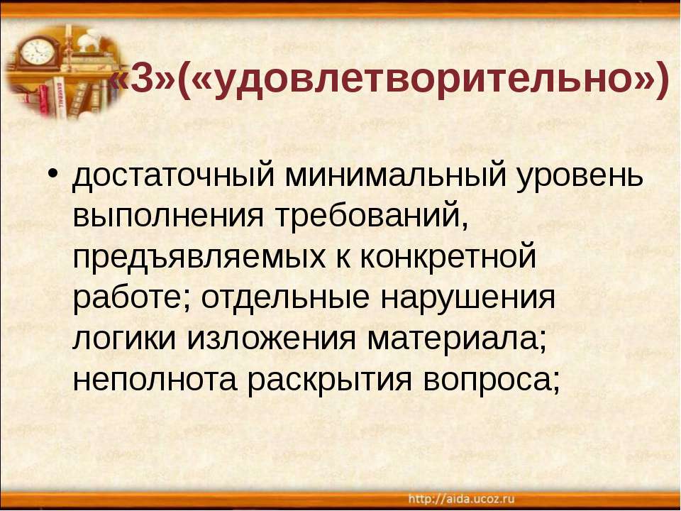 Что означает оценка "удовлетворительно": понятный разбор критериев