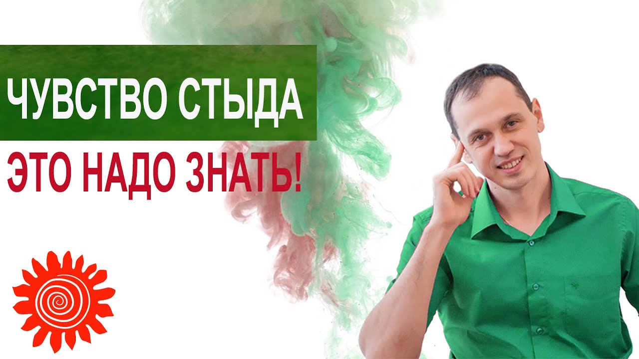 Что означает выражение «ты меня смущаешь», как это понимать?