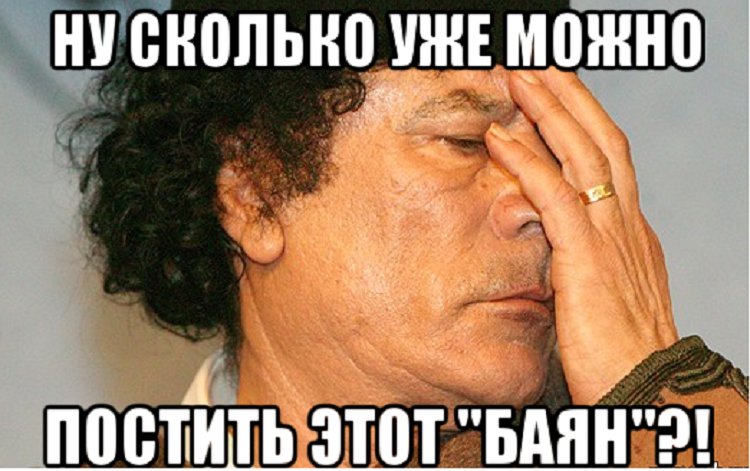 Что означает выражение "баян порвали" и его происхождение