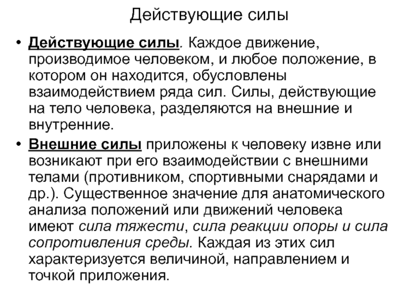 Динамичный человек: что это значит