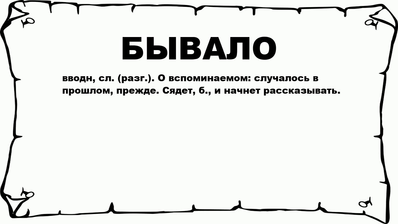 Что такое слово не обессудь: смысл и происхождение выражения