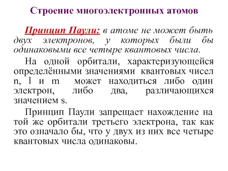 Особенности строения электронных оболочек атомов элементов - умскул учебник