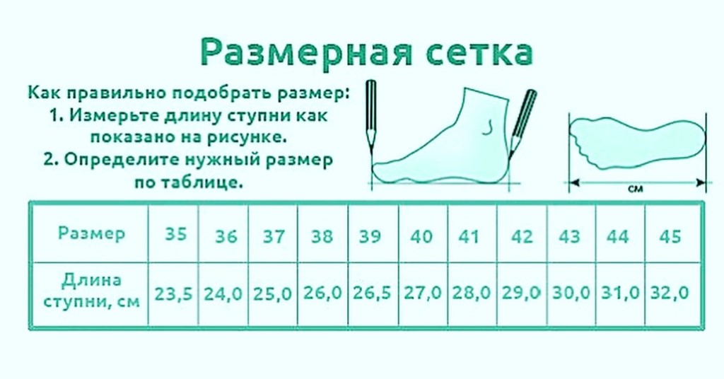 Размерная таблица