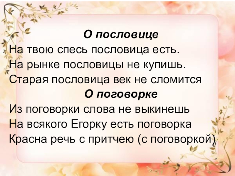 Что значит сбиваешь спесь