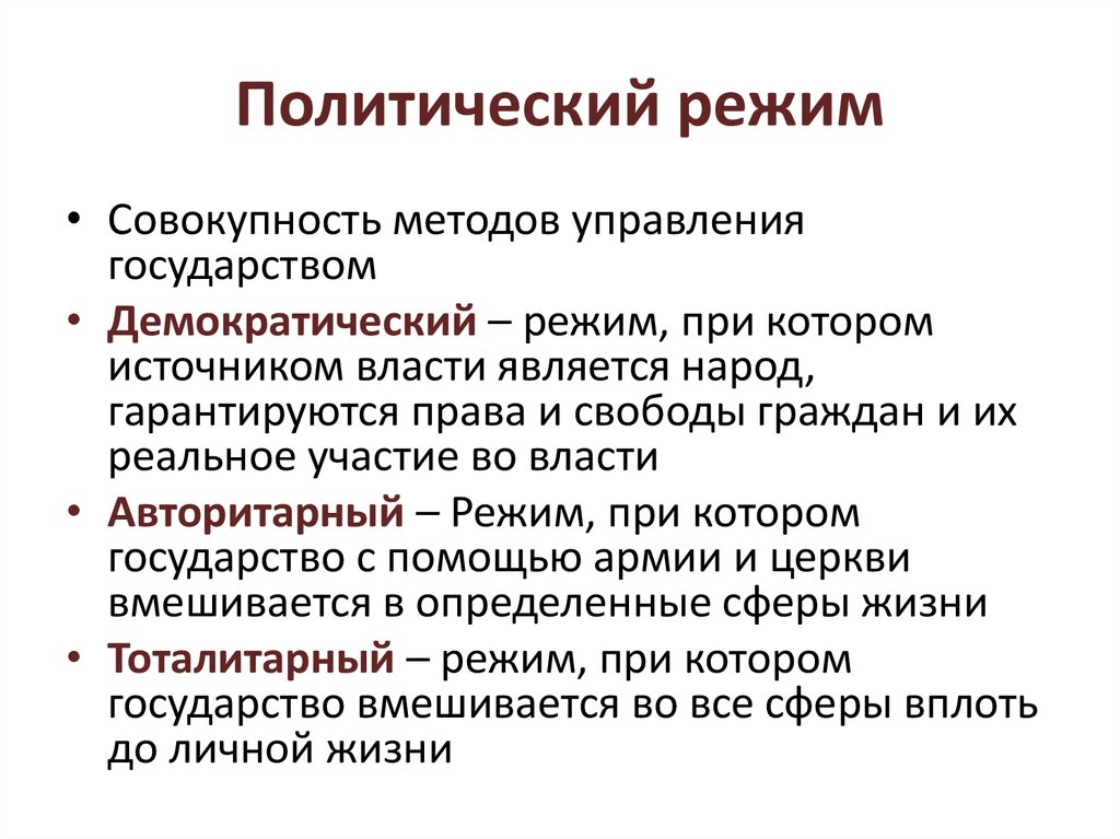 Легальность и легитимность государственной власти