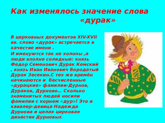 Знаем ли мы русский язык?.. - страница 120