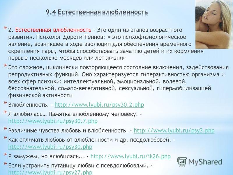 Что такое интрига в отношениях мужчины и женщины