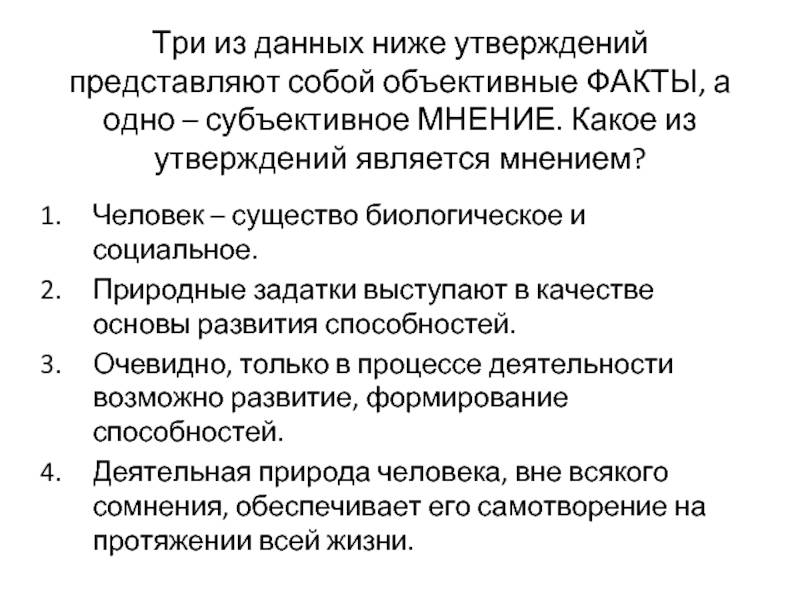 Объективное и субъективное мнение: понятно и просто о разнице