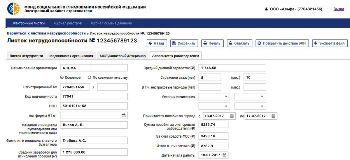 ➤ электронные больничные листы