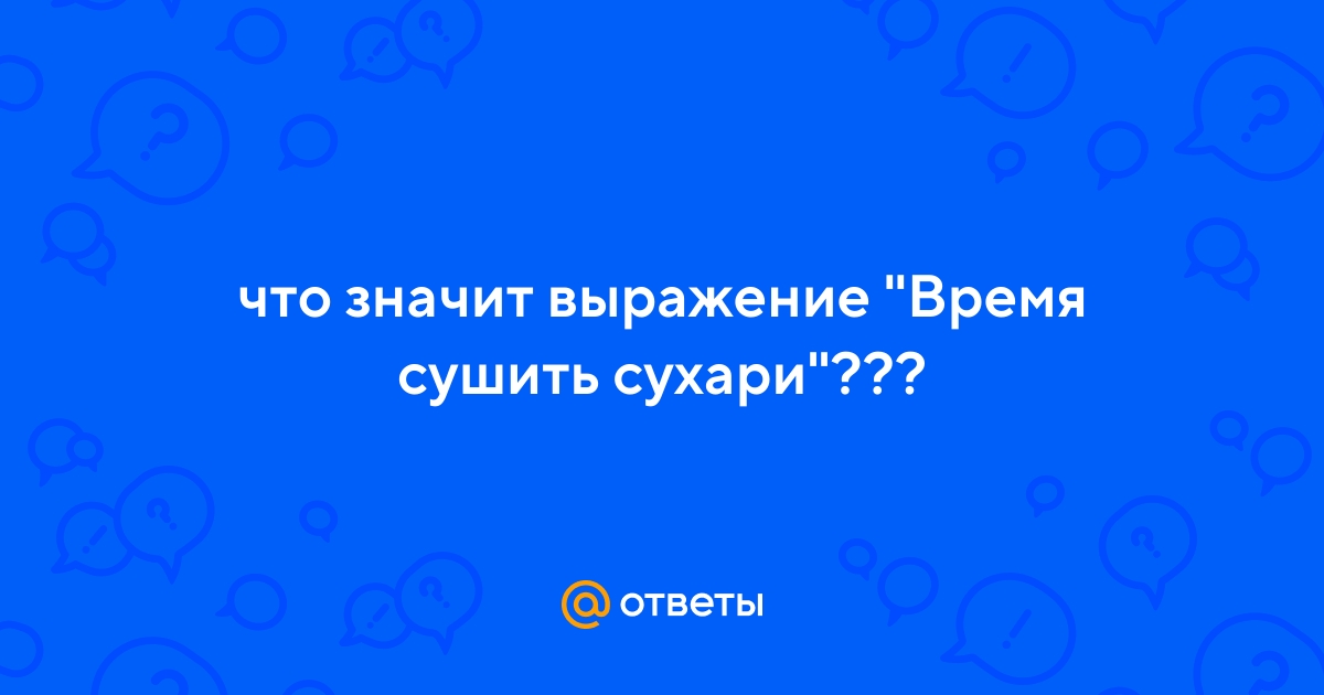 Что такое сухарь человек: определение, признаки, особенности
