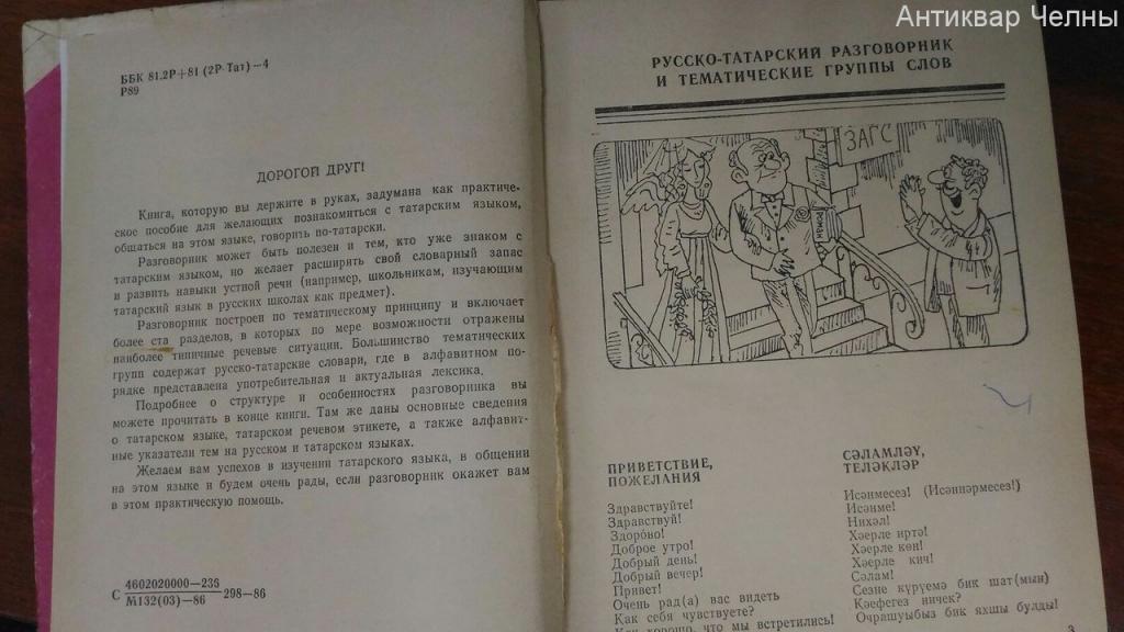 Татаро-башкирское братство: вся разница в девяти словах