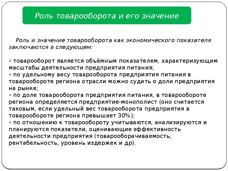 Оборот компании это — что это и для чего нужно