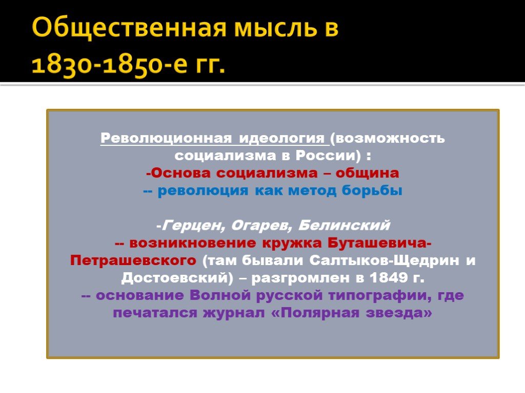 Что такое революционная идеология в истории россии