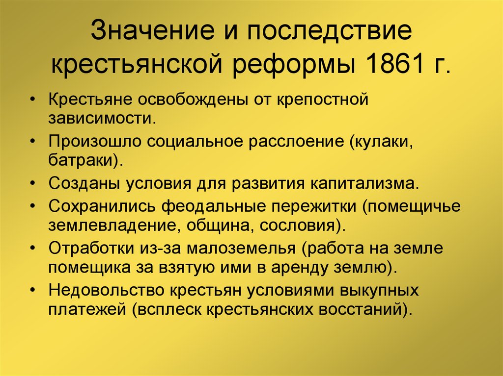 Отмена крепостного права в россии (1861 год) кратко, манифест и последствия