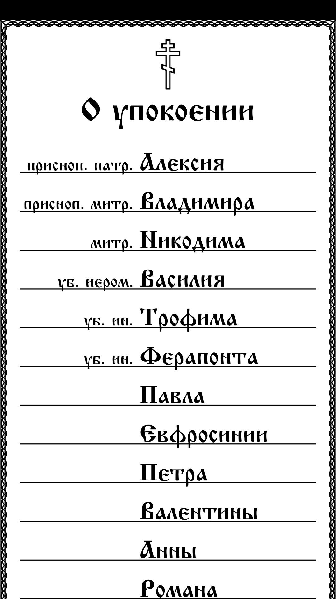 Поговорка «начали за здравие, закончили за упокой»: смысл и происхождение