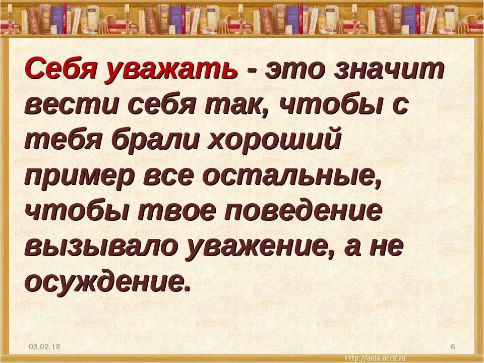 Что значит уважение к другим. что такое уважение? основные правила уважения